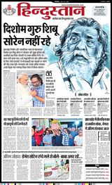 Hindustan Times Hindi Dhanbad