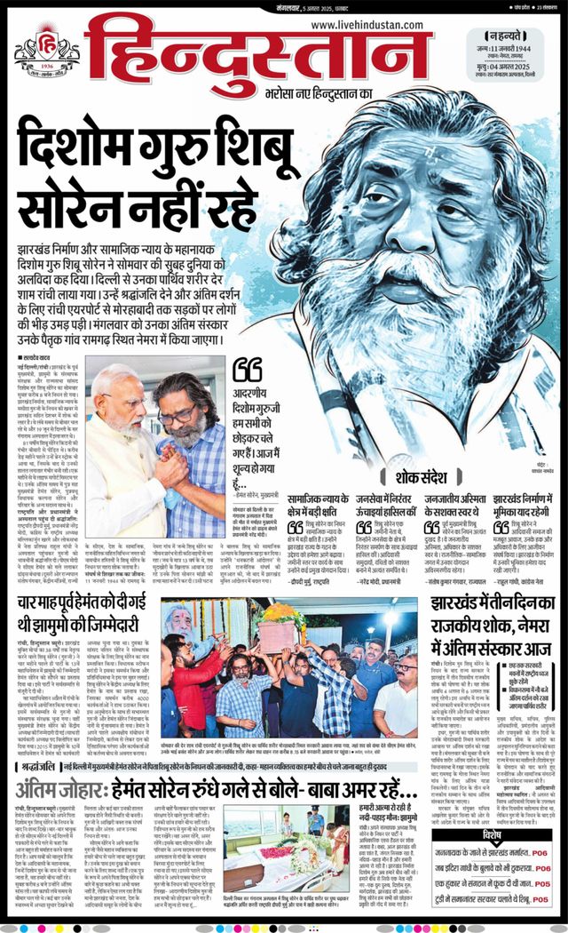 Hindustan Times Hindi Dhanbad