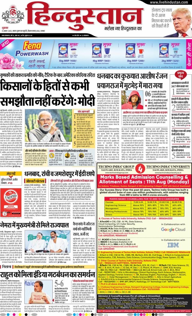 Hindustan Times Hindi Dhanbad