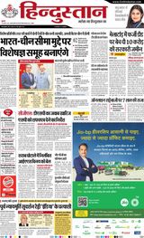 Hindustan Times Hindi Dhanbad