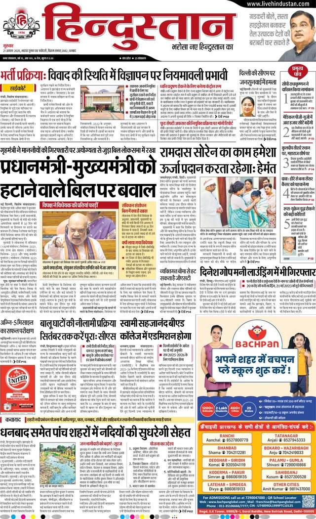 Hindustan Times Hindi Dhanbad