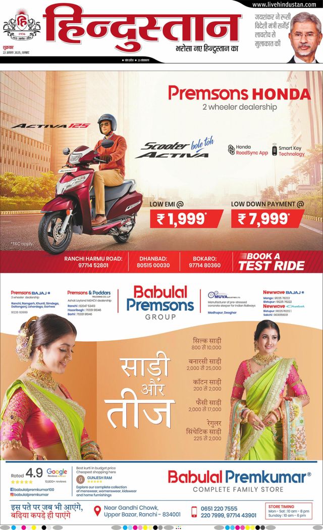 Hindustan Times Hindi Dhanbad