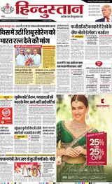 Hindustan Times Hindi Dhanbad