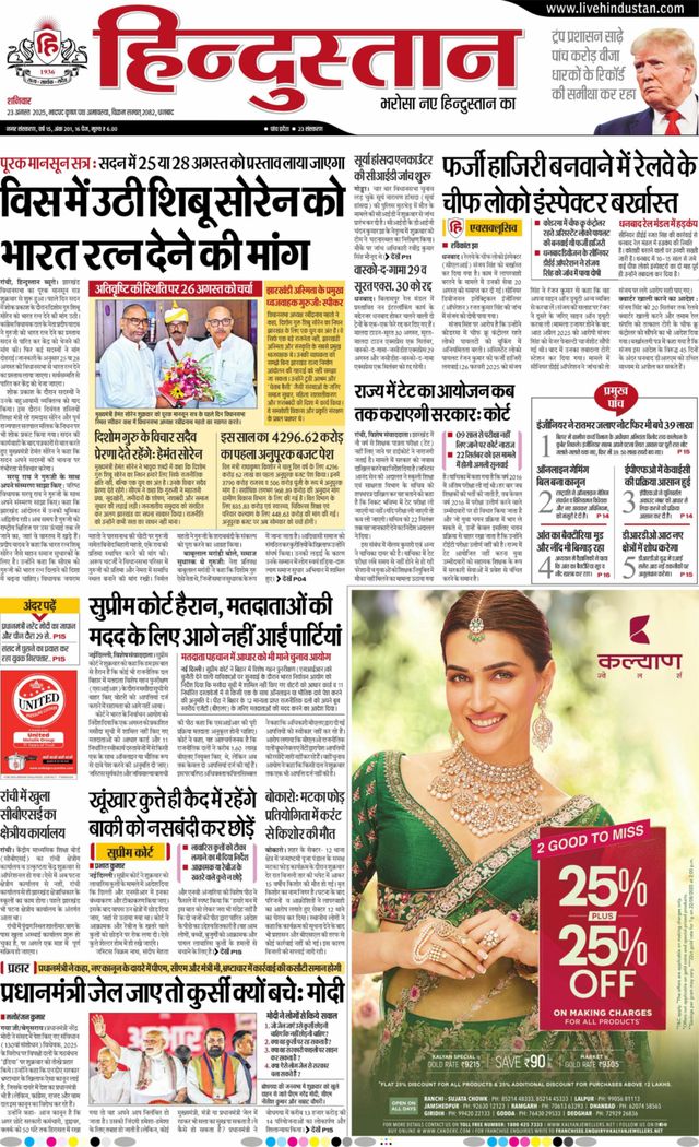 Hindustan Times Hindi Dhanbad