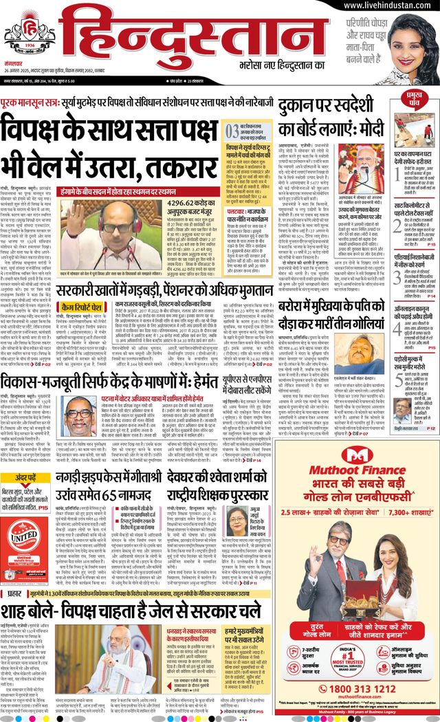 Hindustan Times Hindi Dhanbad