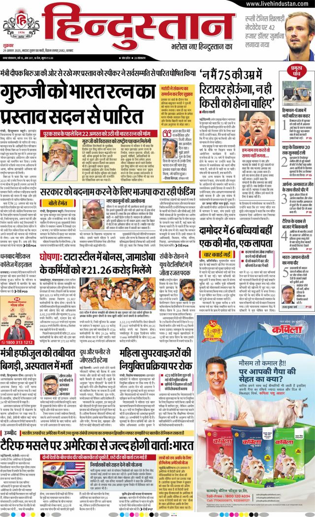 Hindustan Times Hindi Dhanbad