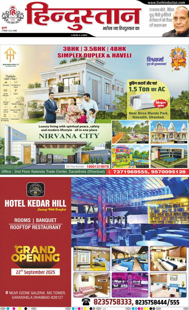 Hindustan Times Hindi Dhanbad