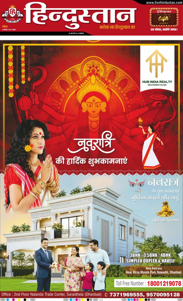 Hindustan Times Hindi Dhanbad