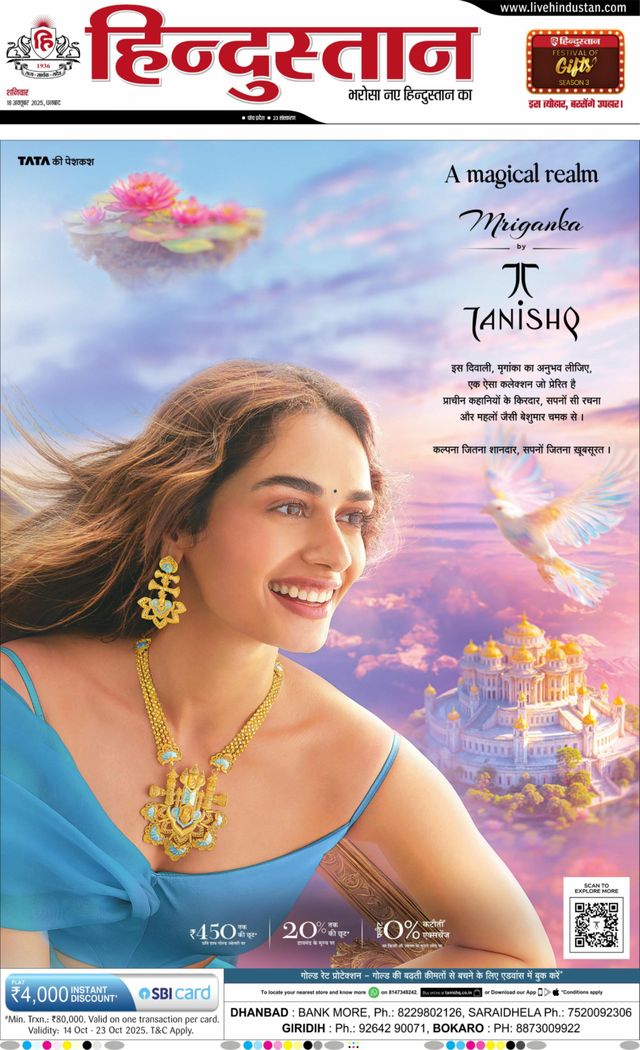 Hindustan Times Hindi Dhanbad