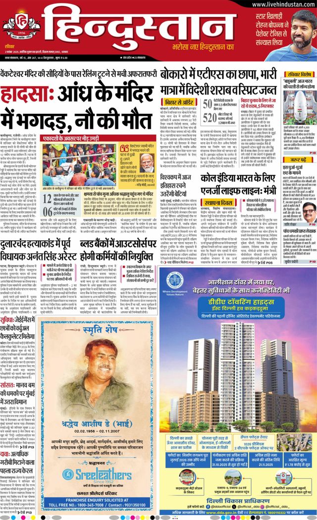 Hindustan Times Hindi Dhanbad