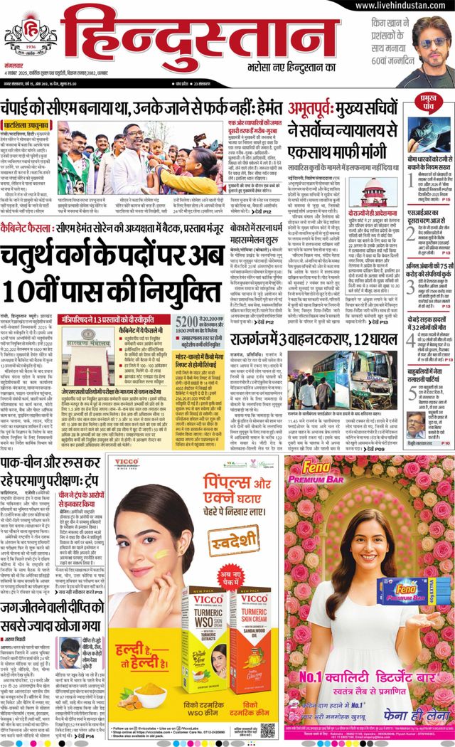 Hindustan Times Hindi Dhanbad