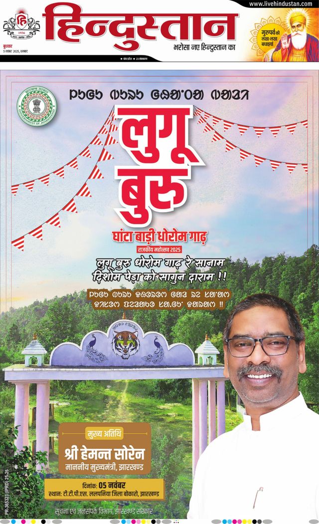 Hindustan Times Hindi Dhanbad