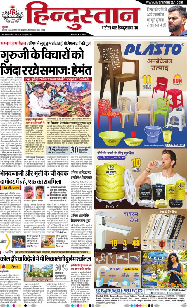 Hindustan Times Hindi Dhanbad