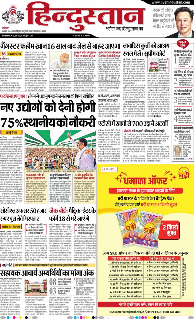 Hindustan Times Hindi Dhanbad