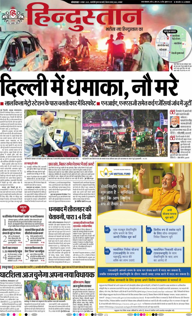 Hindustan Times Hindi Dhanbad