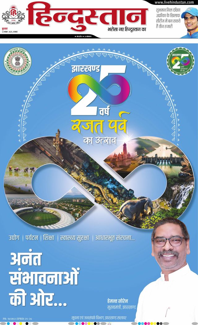 Hindustan Times Hindi Dhanbad