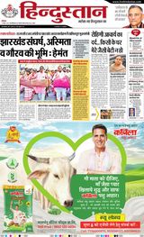 Hindustan Times Hindi Dhanbad