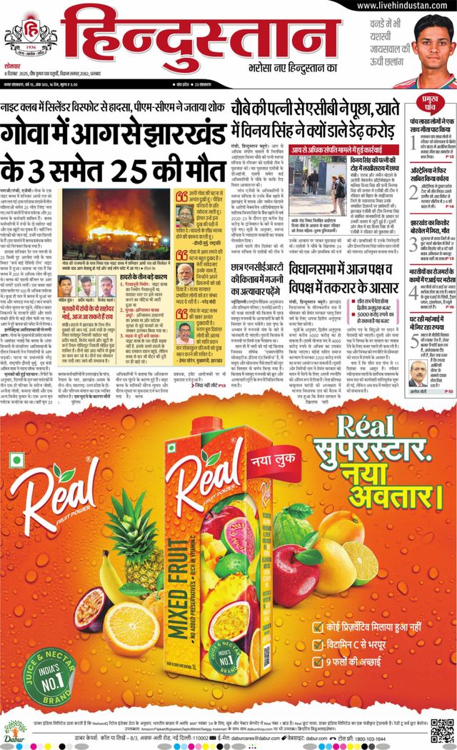 Hindustan Times Hindi Dhanbad