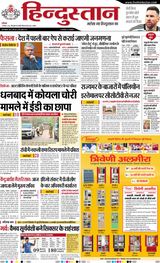 Hindustan Times Hindi Dhanbad
