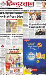 Hindustan Times Hindi Dhanbad