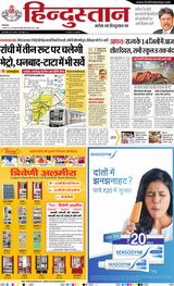 Hindustan Times Hindi Dhanbad