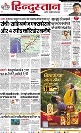 Hindustan Times Hindi Dhanbad