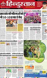 Hindustan Times Hindi Dhanbad