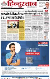 Hindustan Times Hindi Dhanbad