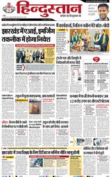 Hindustan Times Hindi Dhanbad