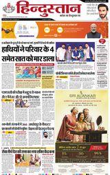 Hindustan Times Hindi Dhanbad