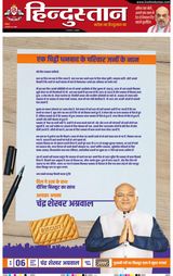Hindustan Times Hindi Dhanbad