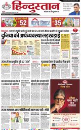 Hindustan Times Hindi Dhanbad