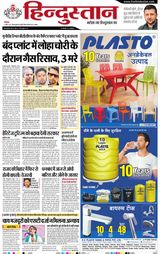 Hindustan Times Hindi Dhanbad
