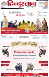 Hindustan Times Hindi Dhanbad
