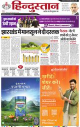 Hindustan Times Hindi Dhanbad