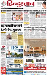 Hindustan Times Hindi Dhanbad