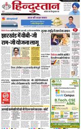 Hindustan Times Hindi Dhanbad
