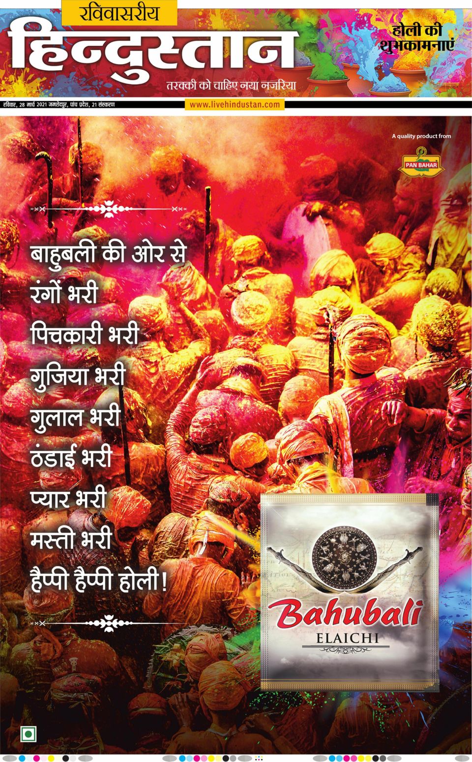 Hindustan Times Hindi PatnaMarch 28, 2021 Newspaper