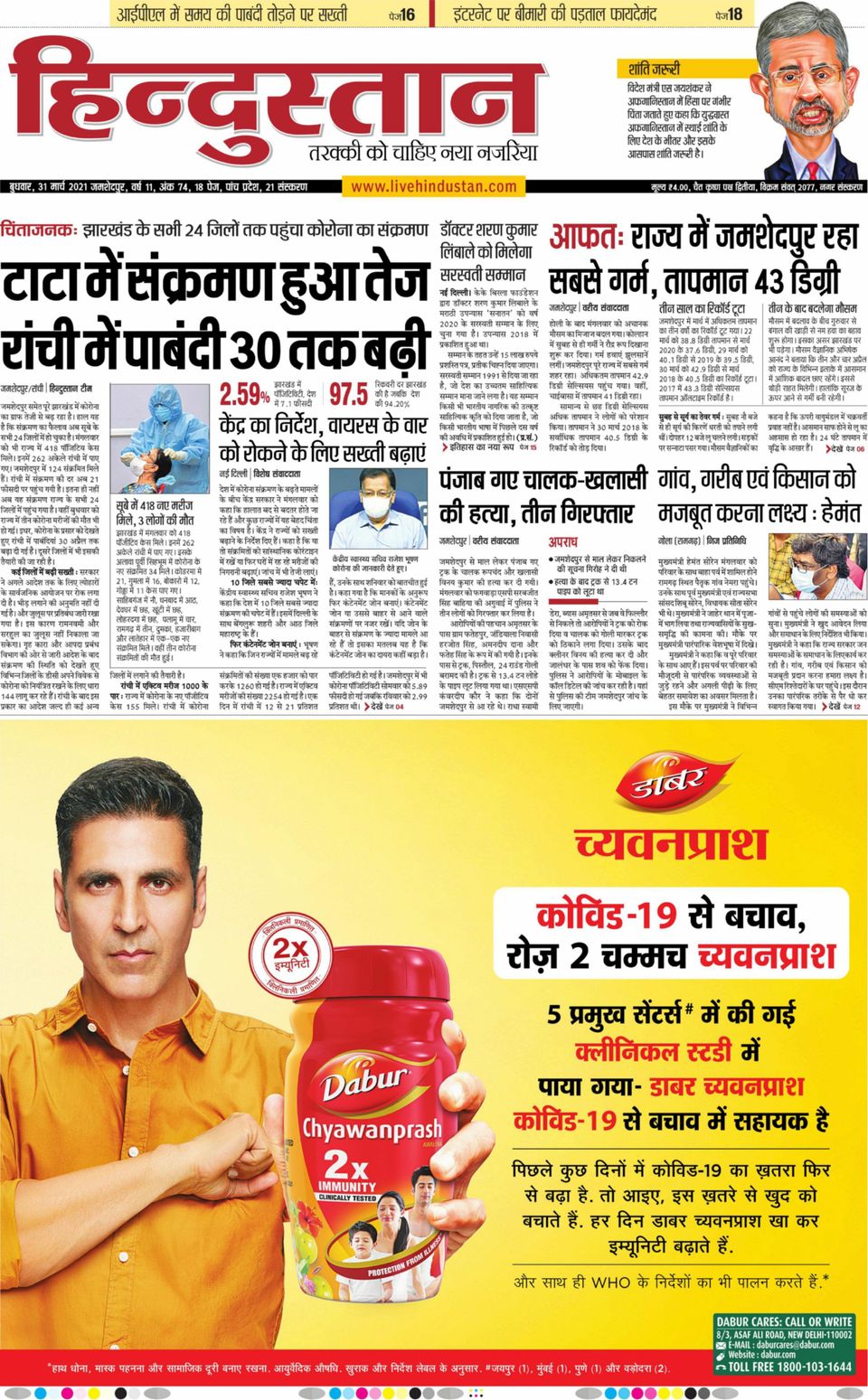 NaiDunia GwaliorMarch 31, 2021 Newspaper Get your Digital Subscription