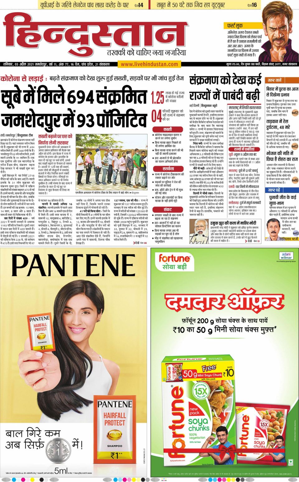 Dainik Jagran Bareilly NagarApril 03, 2021 Newspaper