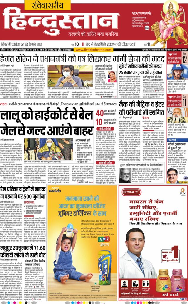 Hindustan Times Hindi Jamshedpur