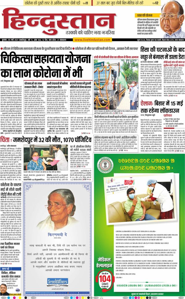 Hindustan Times Hindi Jamshedpur