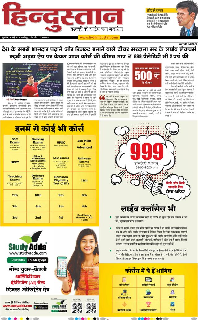 Hindustan Times Hindi Jamshedpur