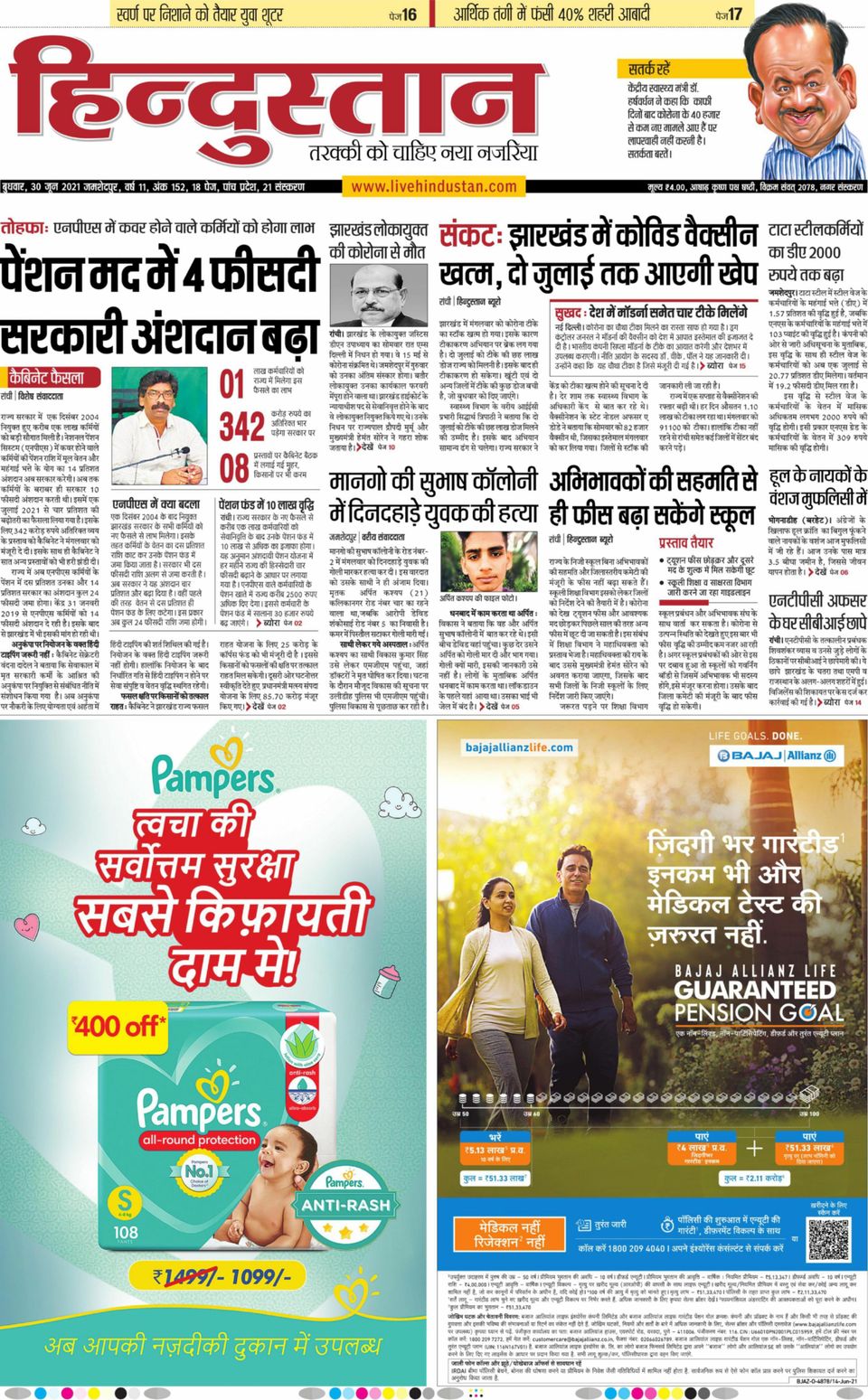 Hindustan Times Hindi JamshedpurJune 30, 2021 Newspaper