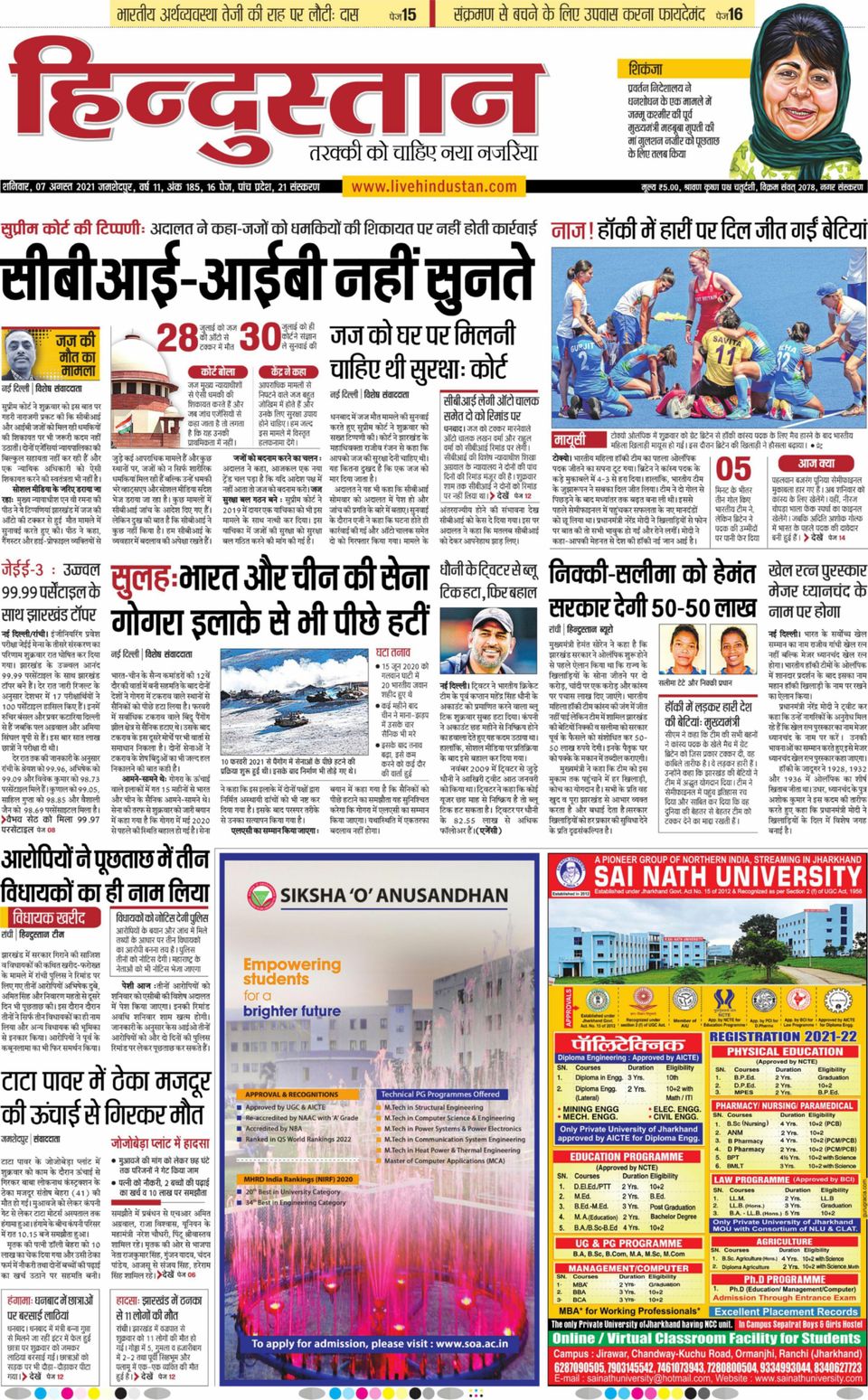 Hindustan Times Hindi JamshedpurAugust 07, 2021 Newspaper