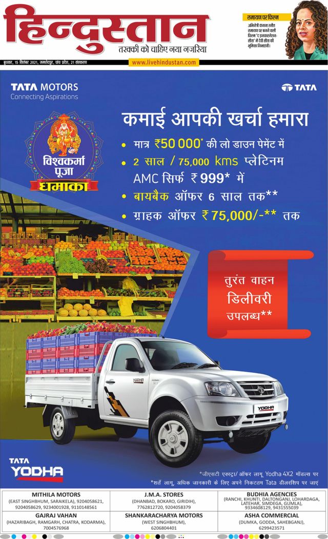 Hindustan Times Hindi Jamshedpur