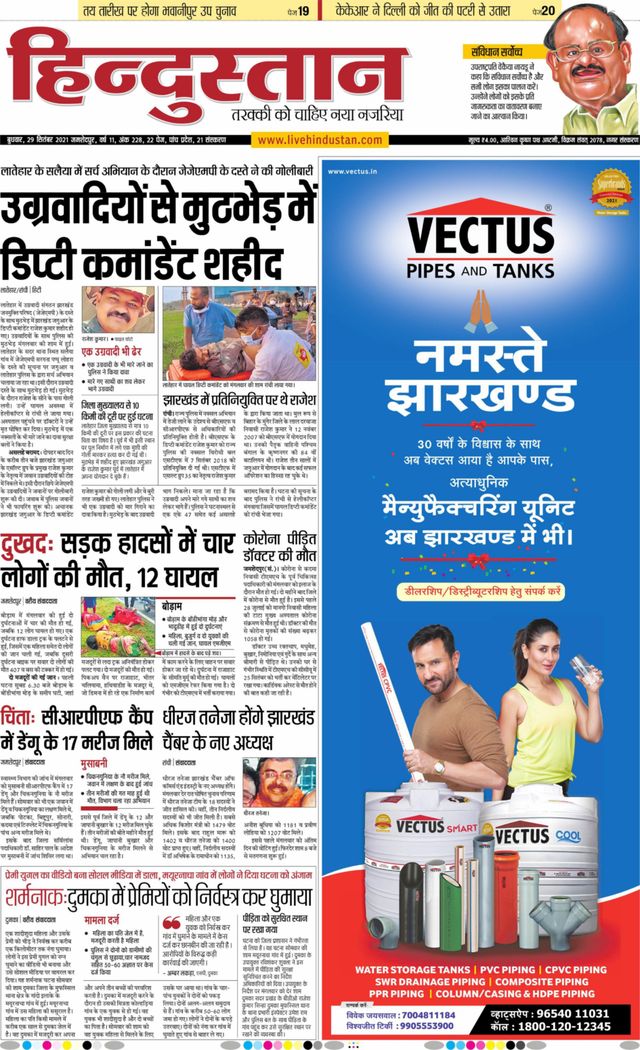 Hindustan Times Hindi Jamshedpur