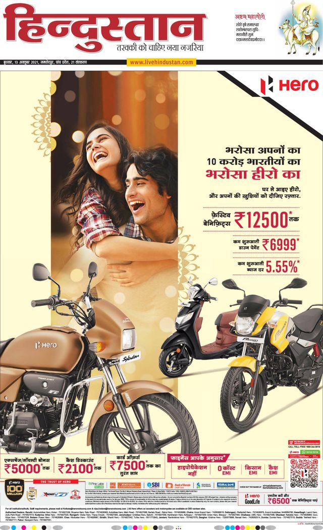 Hindustan Times Hindi Jamshedpur