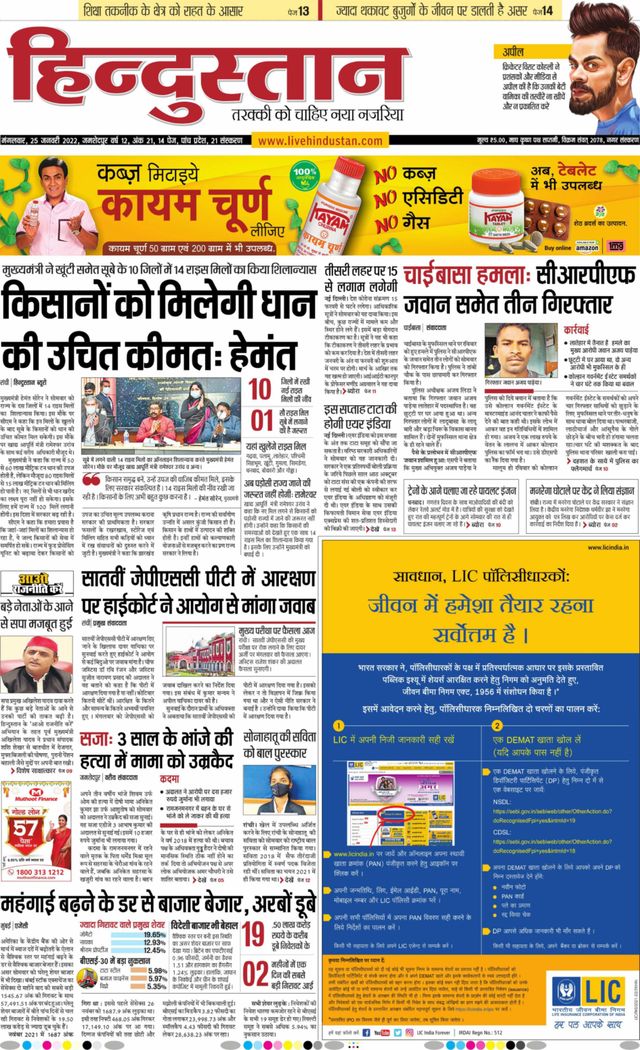 Hindustan Times Hindi Jamshedpur