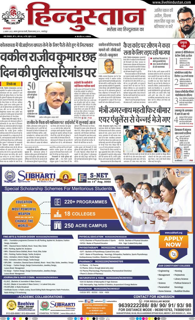 Hindustan Times Hindi Jamshedpur